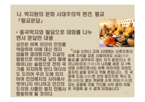 [중국문화] `열하일기`를 통해 본 청나라-19