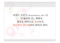 [기독교의 이해] 제1장 종교란 무엇인가-3