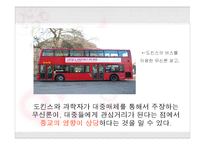 [기독교의 이해] 제1장 종교란 무엇인가-4