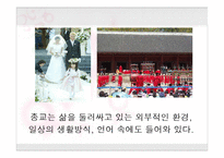 [기독교의 이해] 제1장 종교란 무엇인가-6