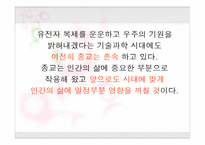 [기독교의 이해] 제1장 종교란 무엇인가-7