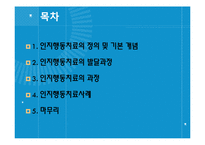 [정신건강] 인지행동치료-2