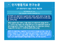 [정신건강] 인지행동치료-7