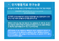 [정신건강] 인지행동치료-8