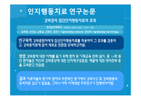 [정신건강] 인지행동치료-9