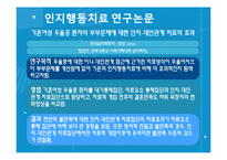 [정신건강] 인지행동치료-10