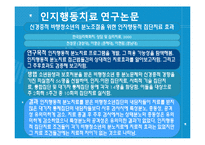 [정신건강] 인지행동치료-11