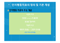 [정신건강] 인지행동치료-14