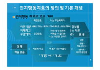 [정신건강] 인지행동치료-15