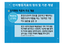 [정신건강] 인지행동치료-16