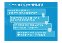 [정신건강] 인지행동치료-17