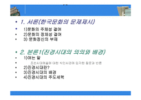 [유학과 전통문화] 현대 사회의 문제점과 조선의 진경문화-2