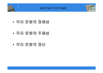 [유학과 전통문화] 현대 사회의 문제점과 조선의 진경문화-5