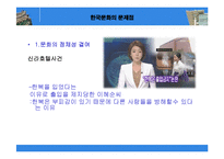[유학과 전통문화] 현대 사회의 문제점과 조선의 진경문화-10