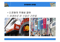 [유학과 전통문화] 현대 사회의 문제점과 조선의 진경문화-12