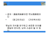 [유학과 전통문화] 현대 사회의 문제점과 조선의 진경문화-14