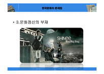 [유학과 전통문화] 현대 사회의 문제점과 조선의 진경문화-15