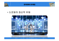 [유학과 전통문화] 현대 사회의 문제점과 조선의 진경문화-16