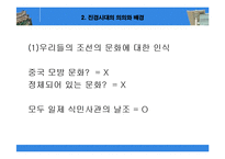 [유학과 전통문화] 현대 사회의 문제점과 조선의 진경문화-17