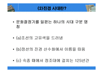 [유학과 전통문화] 현대 사회의 문제점과 조선의 진경문화-18