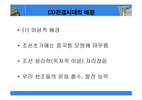 [유학과 전통문화] 현대 사회의 문제점과 조선의 진경문화-19