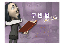 [복지국가론] 구빈법의 등장과 발전방향-1