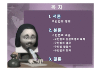 [복지국가론] 구빈법의 등장과 발전방향-2