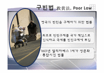 [복지국가론] 구빈법의 등장과 발전방향-4
