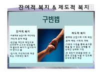 [복지국가론] 구빈법의 등장과 발전방향-6