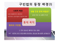 [복지국가론] 구빈법의 등장과 발전방향-8