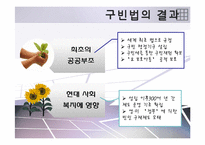 [복지국가론] 구빈법의 등장과 발전방향-10