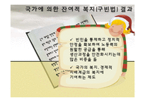 [복지국가론] 구빈법의 등장과 발전방향-11