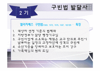 [복지국가론] 구빈법의 등장과 발전방향-13