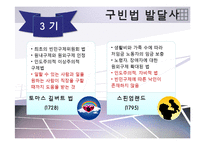 [복지국가론] 구빈법의 등장과 발전방향-14