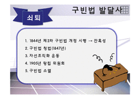 [복지국가론] 구빈법의 등장과 발전방향-16