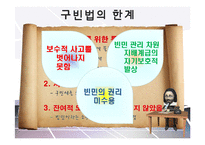 [복지국가론] 구빈법의 등장과 발전방향-17
