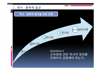 한국사회 교육문제-한국사회의 교육열-3