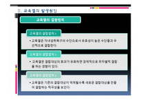 한국사회 교육문제-한국사회의 교육열-8
