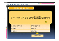 한국사회 교육문제-한국사회의 교육열-12