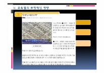 한국사회 교육문제-한국사회의 교육열-14