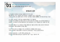 [아랍지역연구] 이스라엘 건국과 중동 전쟁-7