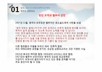 [아랍지역연구] 이스라엘 건국과 중동 전쟁-16