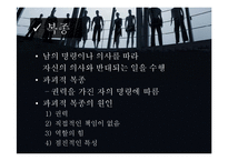 [현대사회 심리학] 사회영향 - 동조, 순종, 복종 사례 분석-7