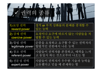 [현대사회 심리학] 사회영향 - 동조, 순종, 복종 사례 분석-8