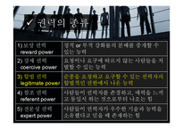 [현대사회 심리학] 사회영향 - 동조, 순종, 복종 사례 분석-9
