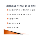 [사회학] 리포트와 저작권-5