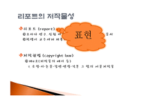 [사회학] 리포트와 저작권-6