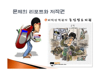 [사회학] 리포트와 저작권-8