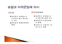 [사회학] 리포트와 저작권-12