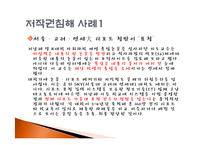[사회학] 리포트와 저작권-13